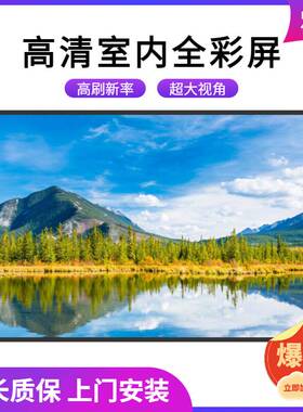 led显示屏P3会议室内显示器单元板广告高清全彩定制P2P45户外立柱