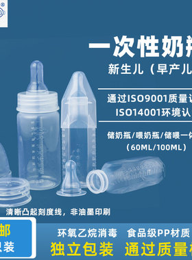 华达利新生/早产儿一次性无菌奶瓶食品级PP材质无菌独立包装50 只