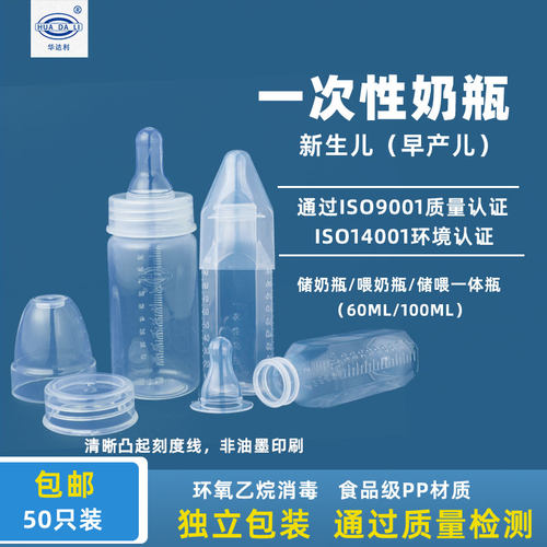 包邮一次性奶瓶早产儿宽口径