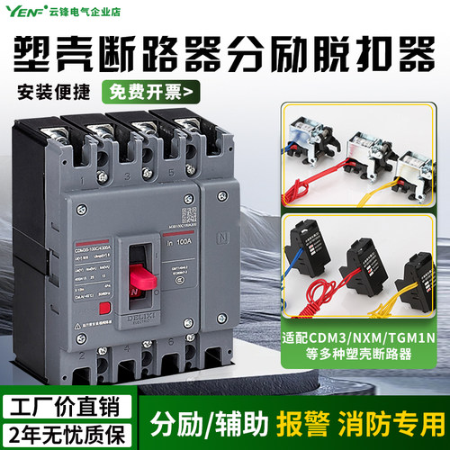 分励脱扣器CDM3/NXM/TGM1N/NM1