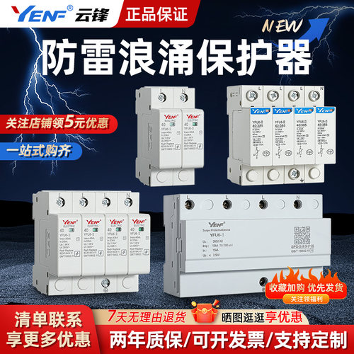 厂家直销一二级浪涌保护器2P3P4P