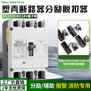 NXM过欠压失压正泰德力西专用 CDM3 分励脱扣器全系列端子M1 NM1