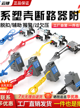 NM1分励脱扣器NXM塑壳断路器CDM3S消防强切脱扣器220V-63-100-800