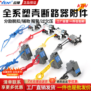 NM1分励脱扣器NXM塑壳断路器CDM3S消防强切脱扣器220V-63-100-800