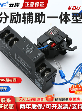 一体式分励脱扣器+辅助适用正泰NXM NM1 CDM3断路器内置24V继电器