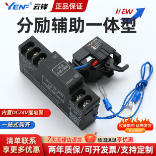 一体式分励脱扣器+辅助适用正泰NXM NM1 CDM3断路器内置24V继电器