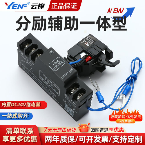 新款一体式分励+辅助内置继电器