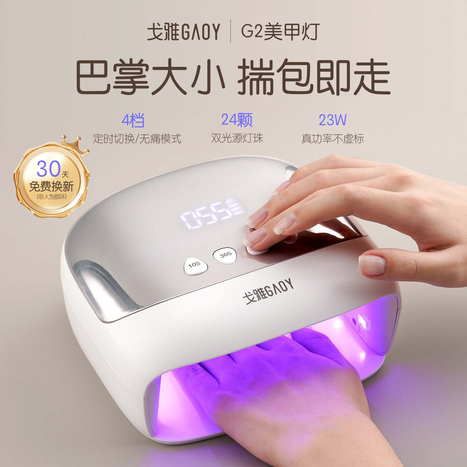 gaoy戈雅G2光疗美甲灯2026热卖小型速干指甲烤灯做甲油胶照灯工具