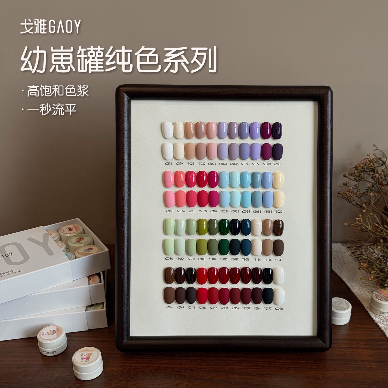 gaoy戈雅幼崽罐系列甲油胶2026年新款高饱和黑白皮粉酸奶白色美甲