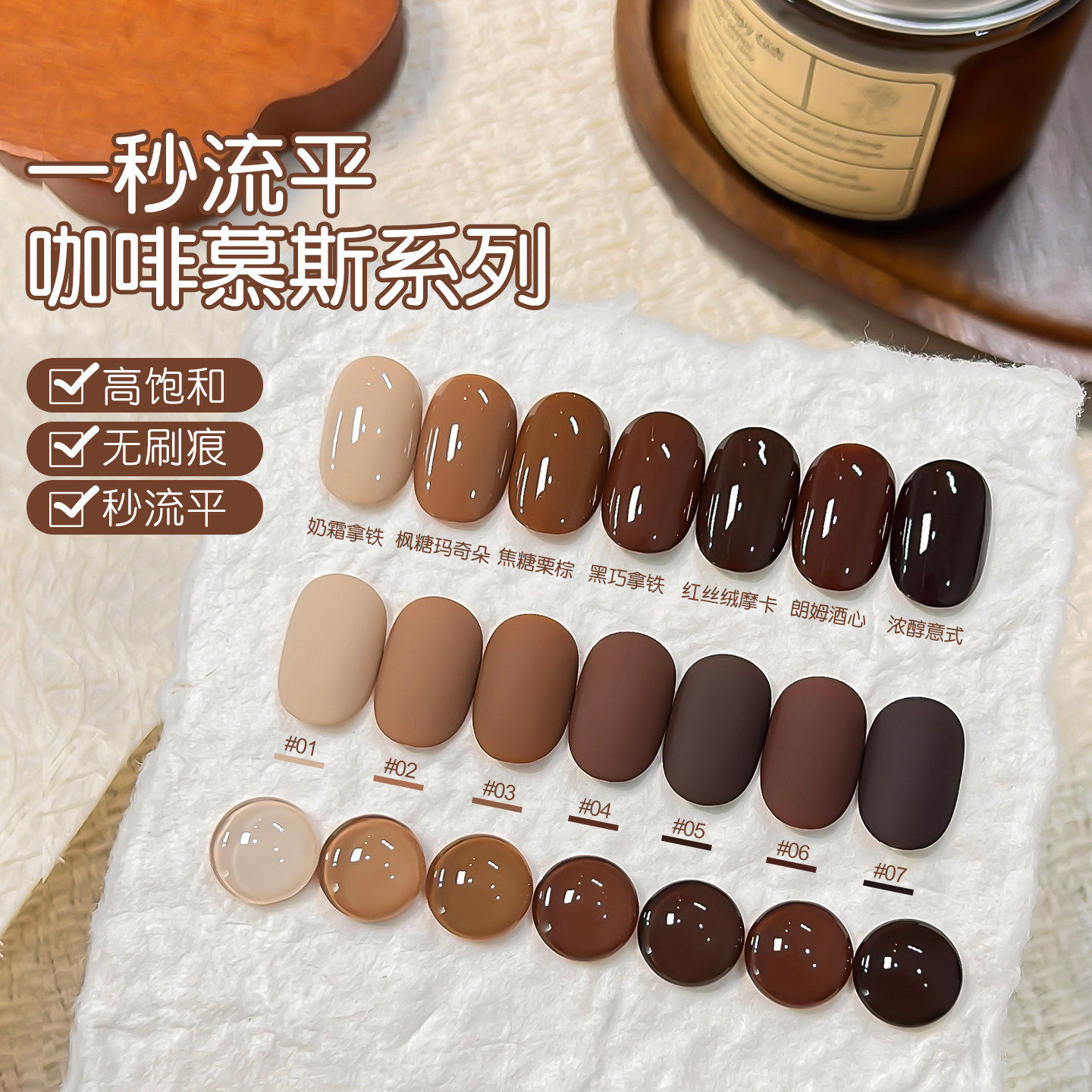 咖啡慕斯流平系列指甲油胶2026年新款秋冬显白美拉德焦糖美甲