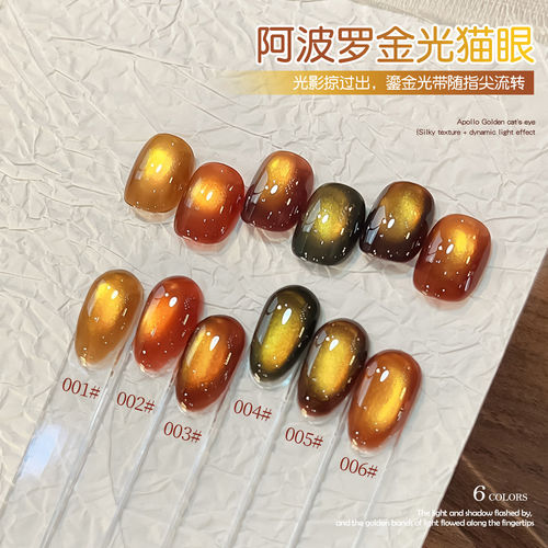 阿波罗金光猫眼指甲油胶2026年新款爆闪玻璃珠显白美甲店套装