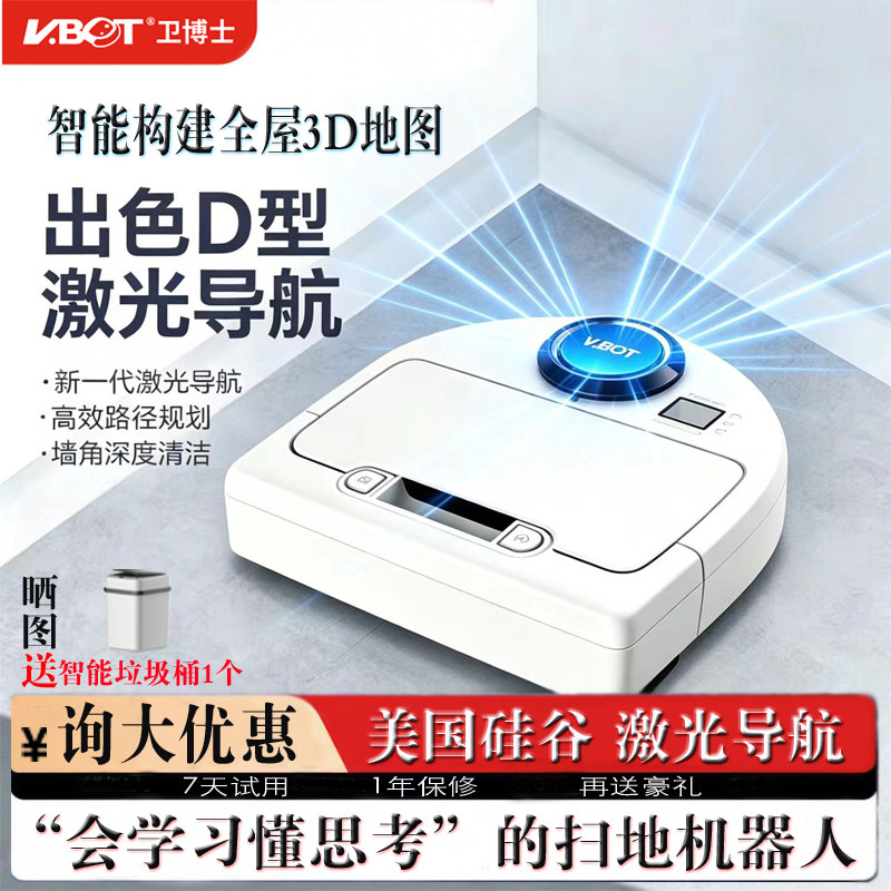 全自动D型激光导航扫地机器人