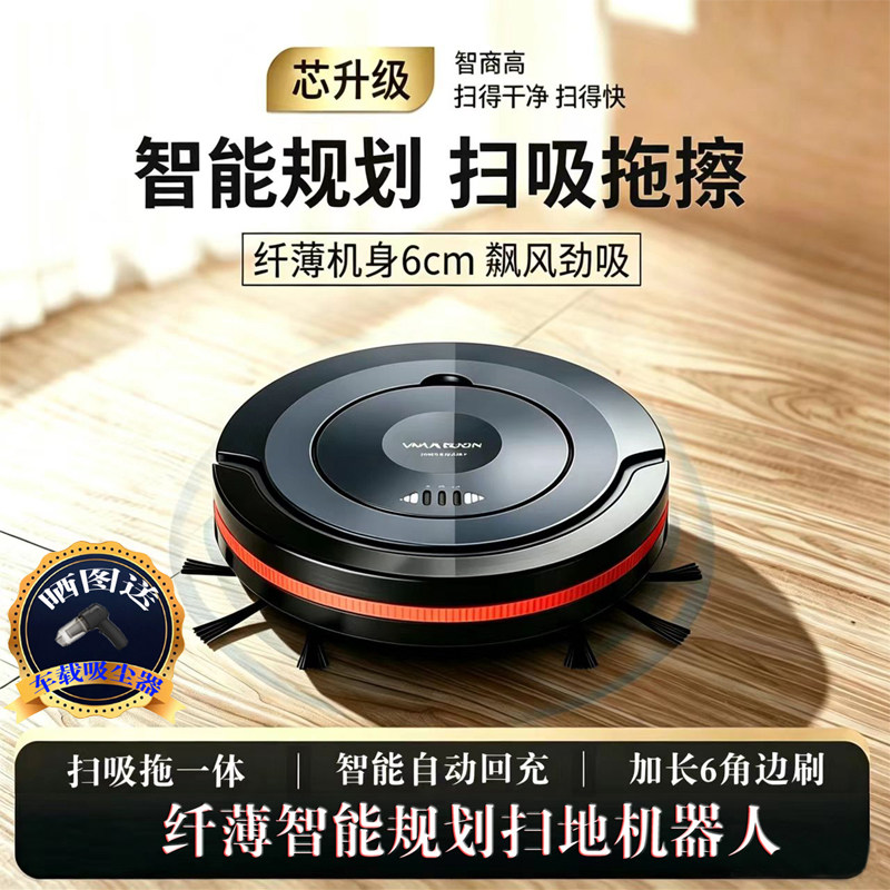 超薄全自动扫地机器人电动家用扫拖吸一体智能规划自动回充大吸力