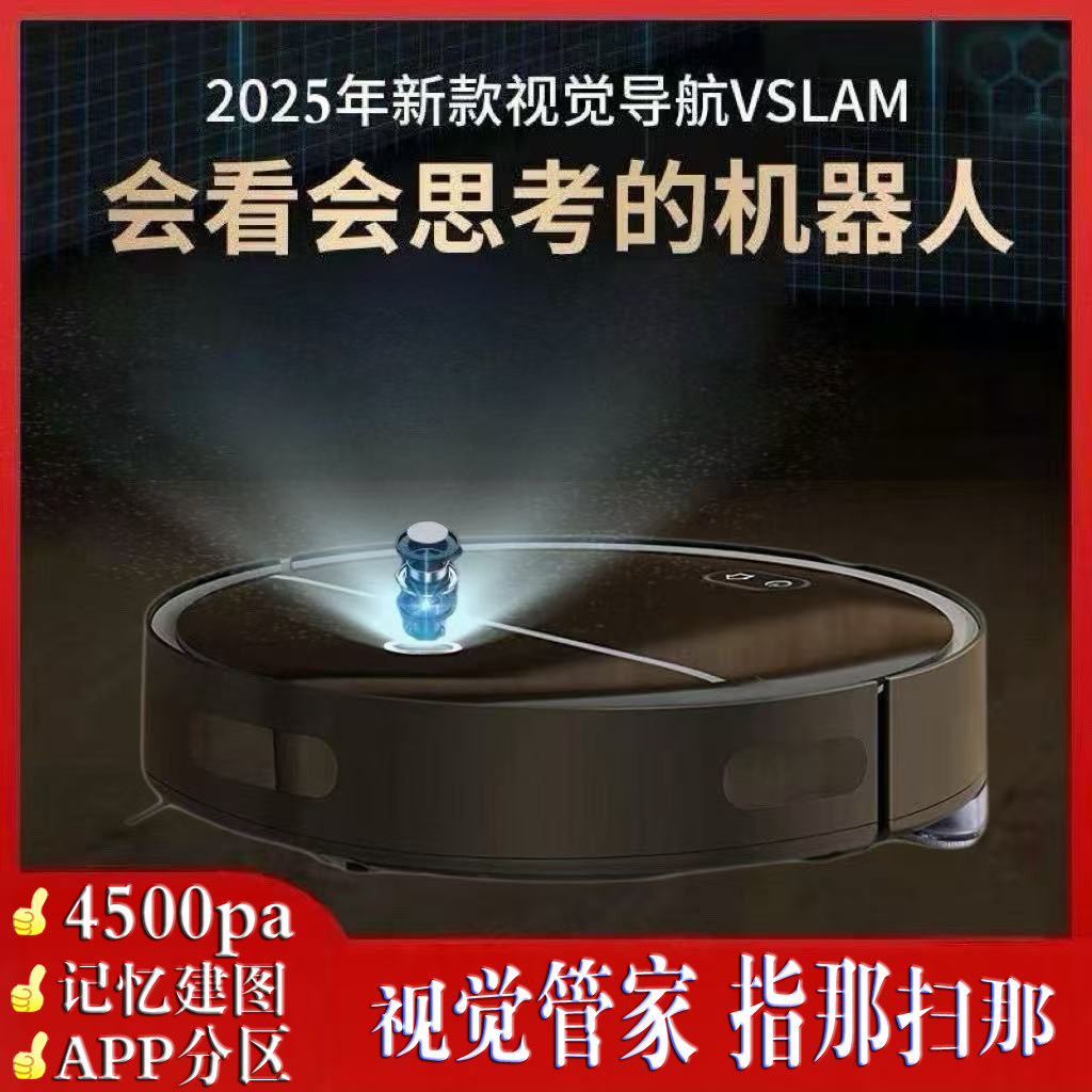 智能规划扫地机全自动扫吸拖擦