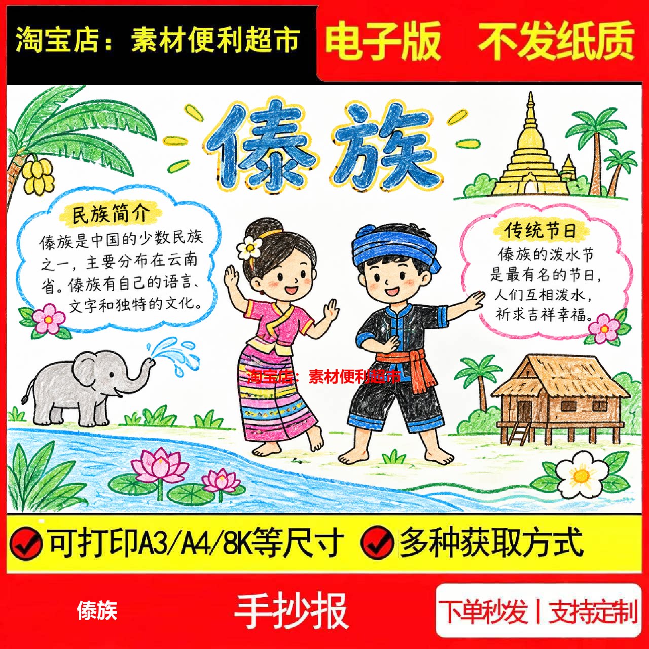 傣族手抄报电子模板少数民族泼水节语言文字文化祈求幸福线稿手绘