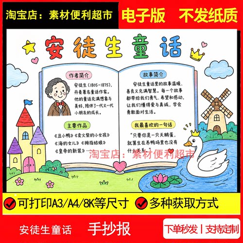 安徒生童话手抄报电子模板暑假阅读读书好词好句读后感线稿手绘