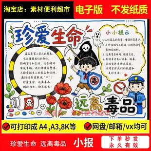 珍爱生命远离毒品手抄报电子模板小学生禁毒知识教育黑白线稿小报