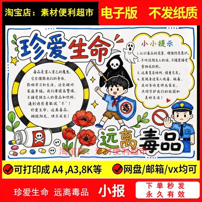 珍爱生命远离毒品手抄报电子模板小学生禁毒知识教育黑白线稿小报