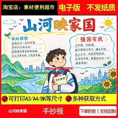山河映家国手抄报电子模板知识点亮未来山河壮丽人民幸福线稿手绘
