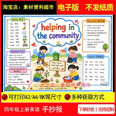 helping in the community社区帮忙手抄报新pep四年级上英语知识