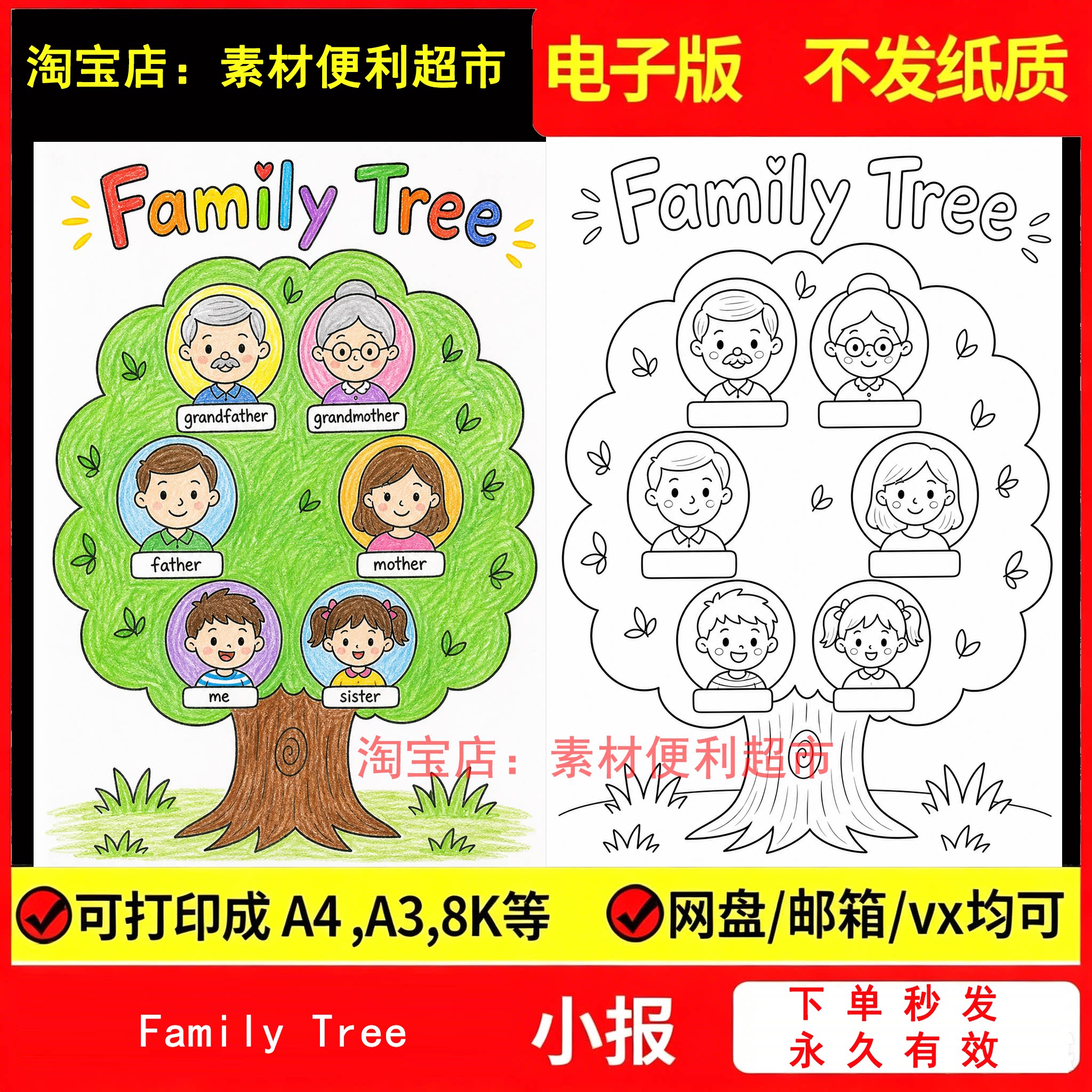 家庭树小学男女生英语手抄报模板我的familytree儿童绘画竖版手绘