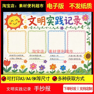 文明实践记录手抄报电子模板贴照片尊老爱幼文明线稿手绘小报