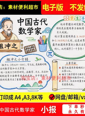 中国古代数学家祖冲之手抄报电子模版认识故事名人小报线稿手绘