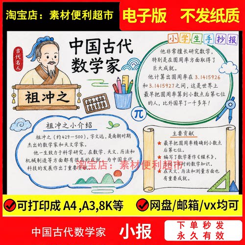 中国古代数学家祖冲之手抄报电子模版认识故事名人小报线稿手绘