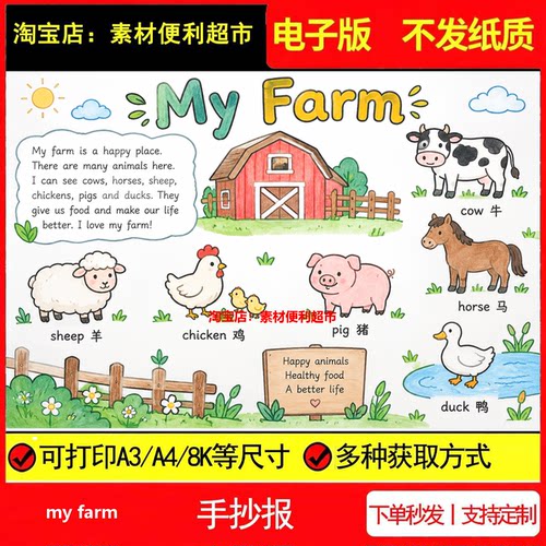 my farm 我的农场手抄报电子模板中英文标注初中作业线稿手绘