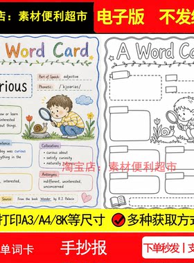 A word car单词卡手抄报电子模板英语学习词汇卡片线稿手绘小报