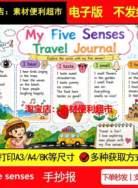 my five senses travel journal五感旅行日记英语手抄报电子模板