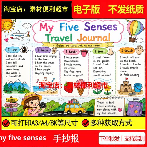 my five senses travel journal五感旅行日记英语手抄报电子模板
