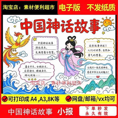 中国古代神话故事手抄报电子模板小学生读书小报好书推荐线稿手绘