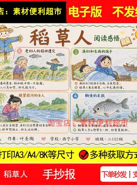 稻草人阅读感悟手抄报电子模板寒暑假读书读后感线稿手绘小报