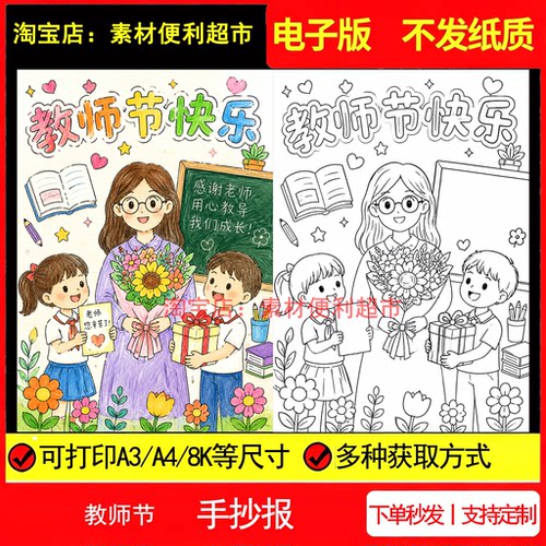 教师节快乐感恩老师节主题绘画手抄报模板电子版线稿素材竖版