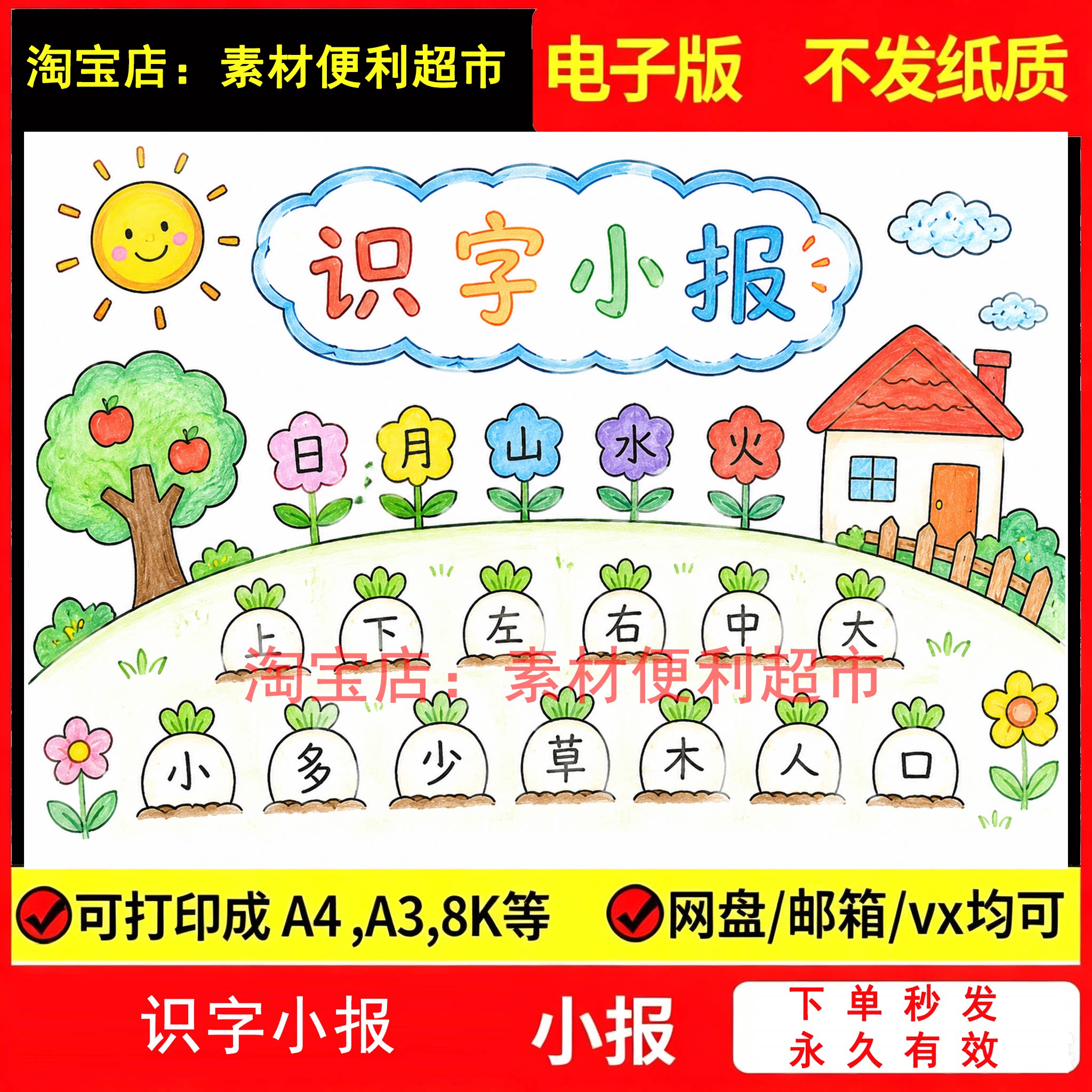 识字小报手抄报模板生字汉字认识小学生语文线稿手绘一二年级作业