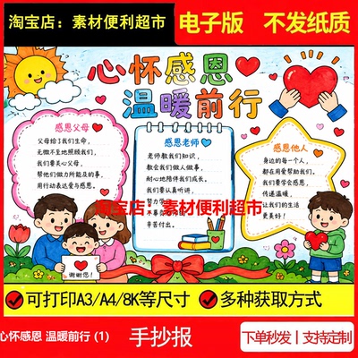 心怀感恩 温暖前行手抄报电子模板传递温暖线稿手绘小报