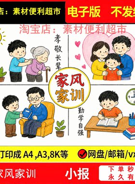 家风家训手抄报电子模板绘画家规文明言传身教尊老爱幼主题绘画