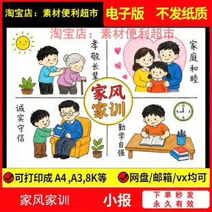 家风家训手抄报电子模板绘画家规文明言传身教尊老爱幼主题绘画