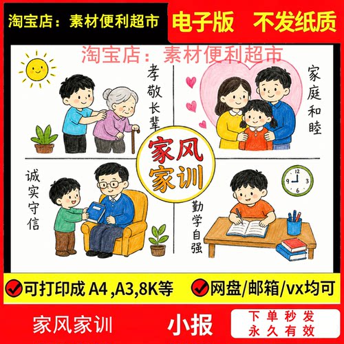 家风家训手抄报电子模板绘画家规文明言传身教尊老爱幼主题绘画