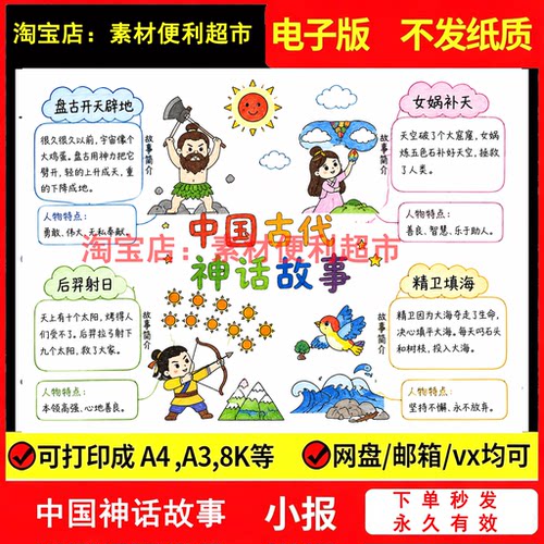 中国古代神话故事手抄报模板小学生神话传说手绘线稿涂色作业