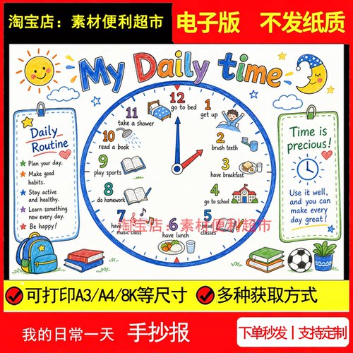 My Daily time我的日常一天手抄报电子模板英文语线稿手绘小报
