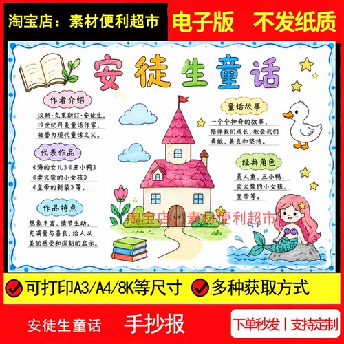 安徒生童话思维导图手抄报电子三年级课外阅读好书推荐线稿