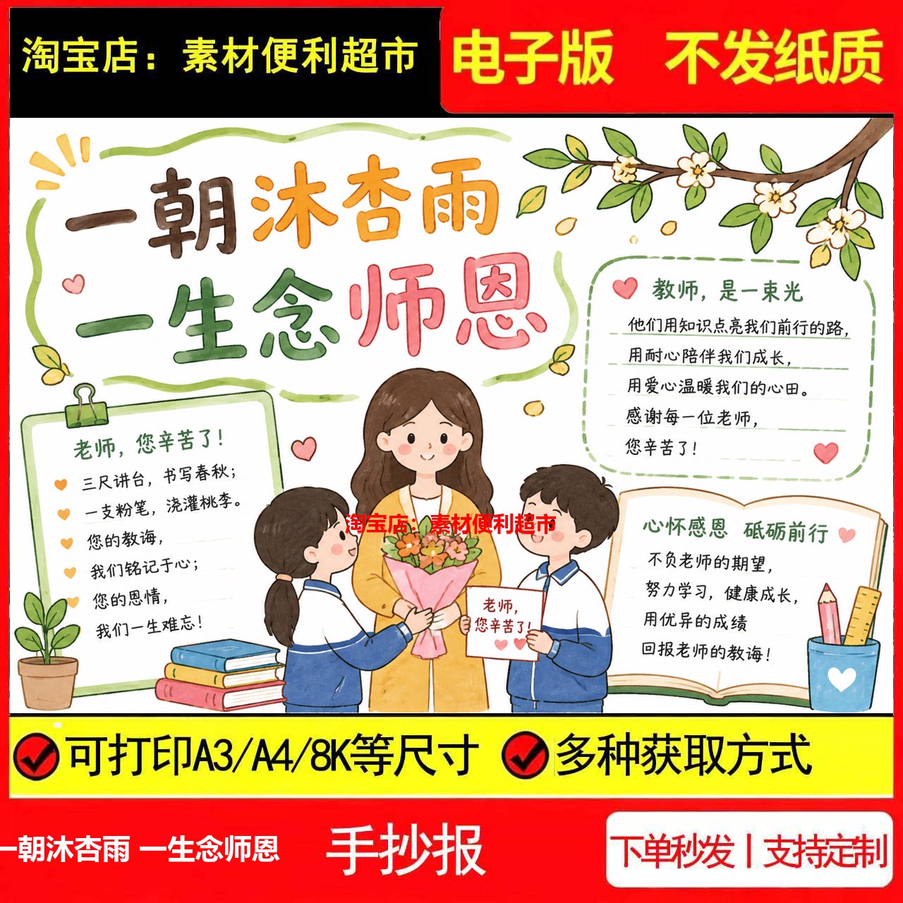 一朝沐杏雨 一生念师恩手抄报电子模板老师辛苦了线稿手绘小报