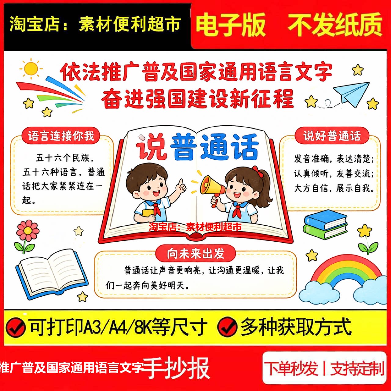 依法推广普及国家通用语言文字手抄报电子模板连接你我线稿手绘