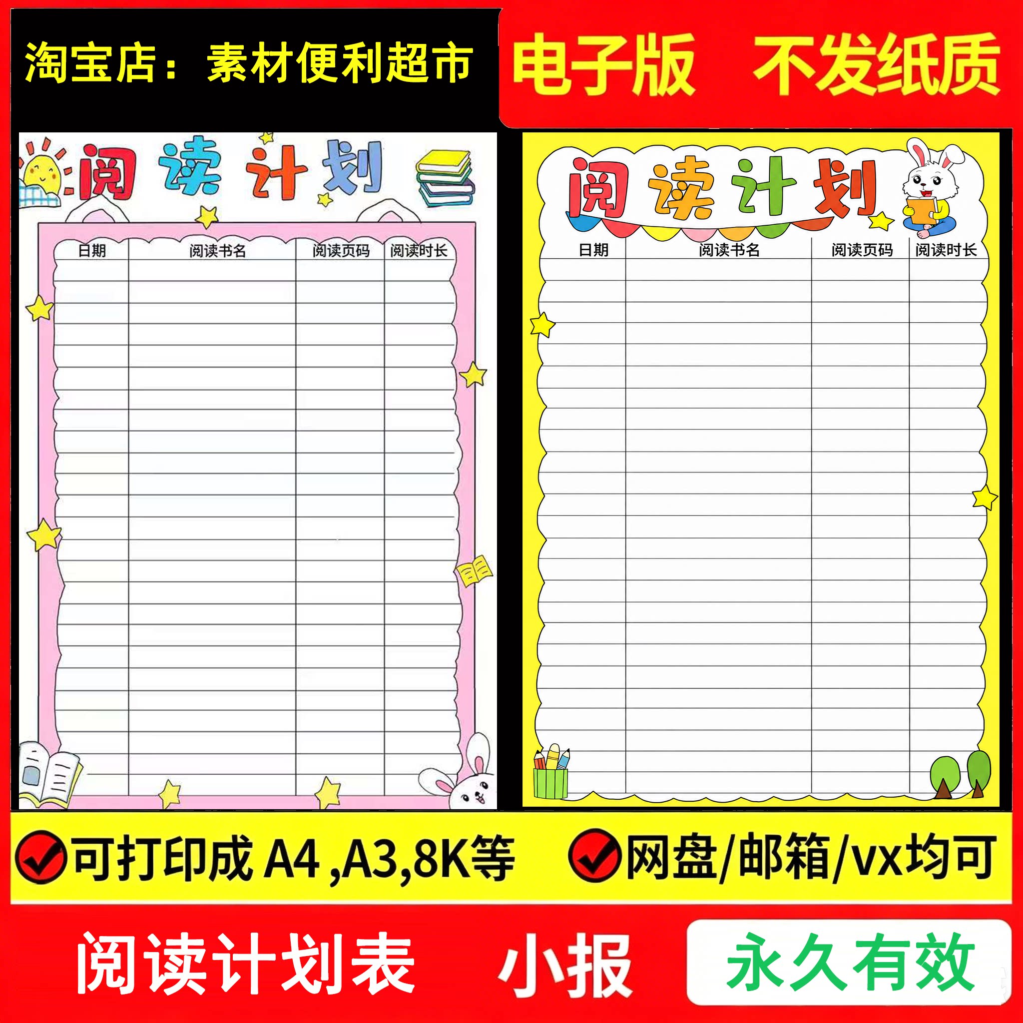读书阅读学习计划表手抄报模板暑假寒假记录卡电子版竖版交作业图片