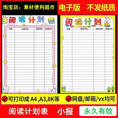 读书阅读学习计划表手抄报模板暑假寒假记录卡电子版竖版交作业