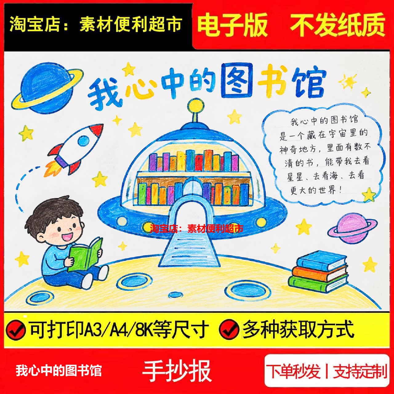 我心中的图书馆手抄报电子模板梦想宇宙看更大的世界神奇线稿手绘