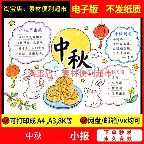 中秋节手抄报模板电子习俗八月十五传统月饼来历黑白线稿手绘作业