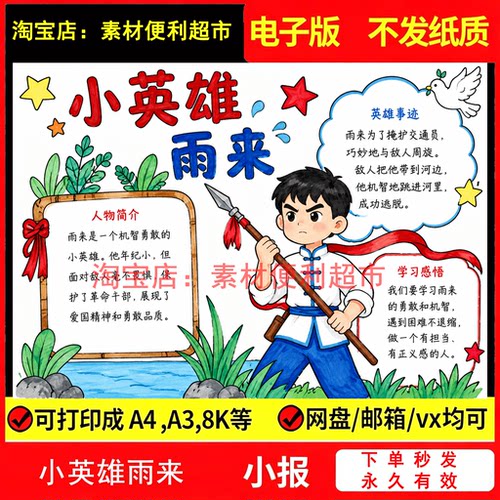 小英雄雨来手抄报电子模版英雄故事读后感弘扬红色文化手绘线稿